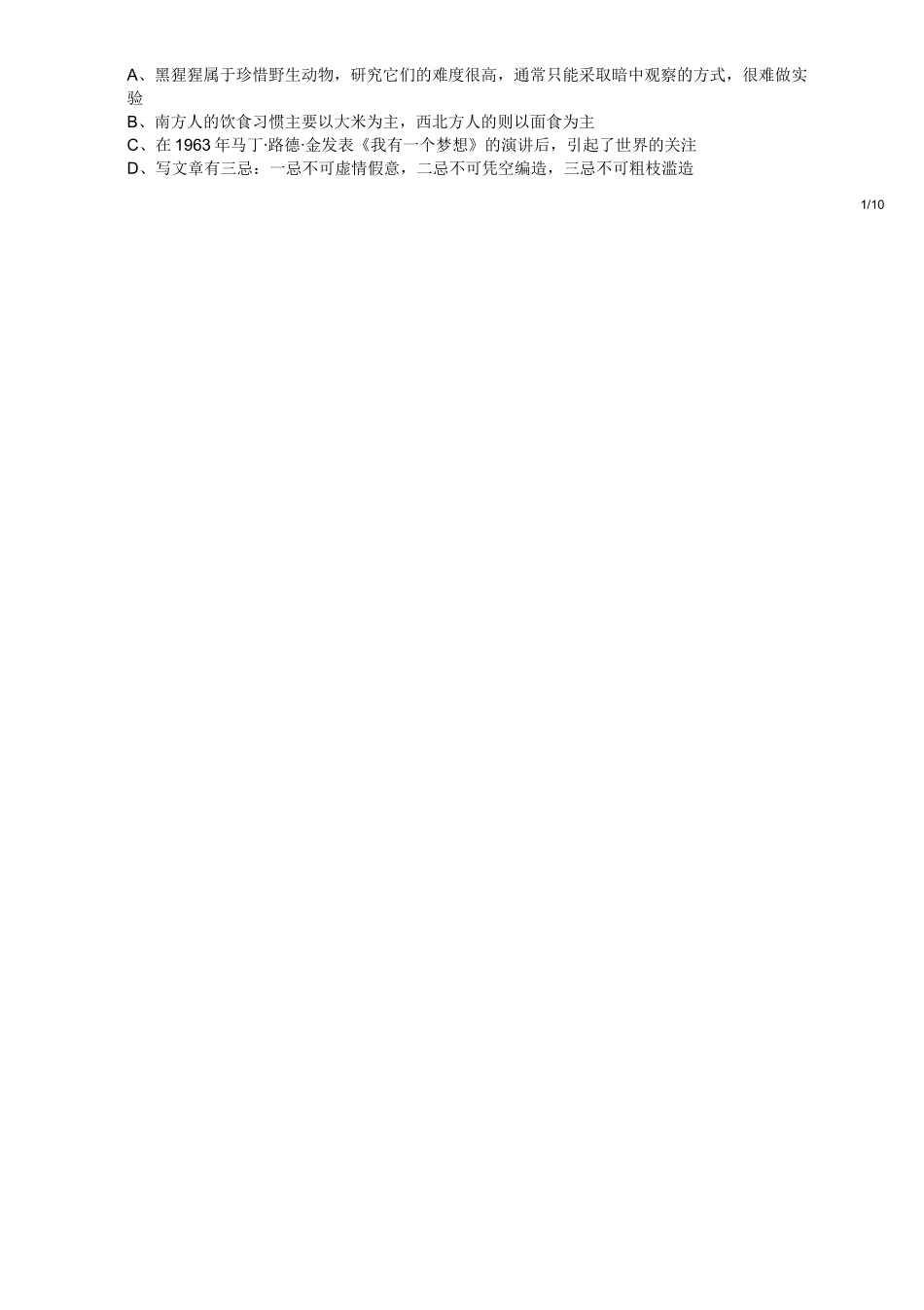 2017年2月四川省成都市市属事业单位《职业能力倾向测试》精选题.doc_第2页