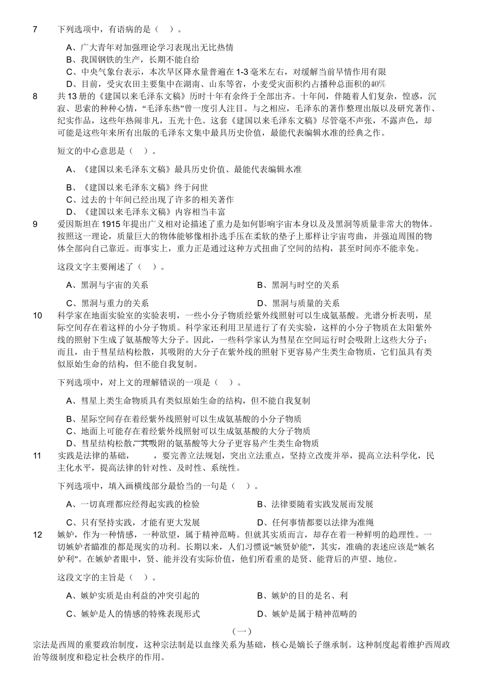 2017年2月四川省成都市市属事业单位《职业能力倾向测试》精选题.doc_第3页