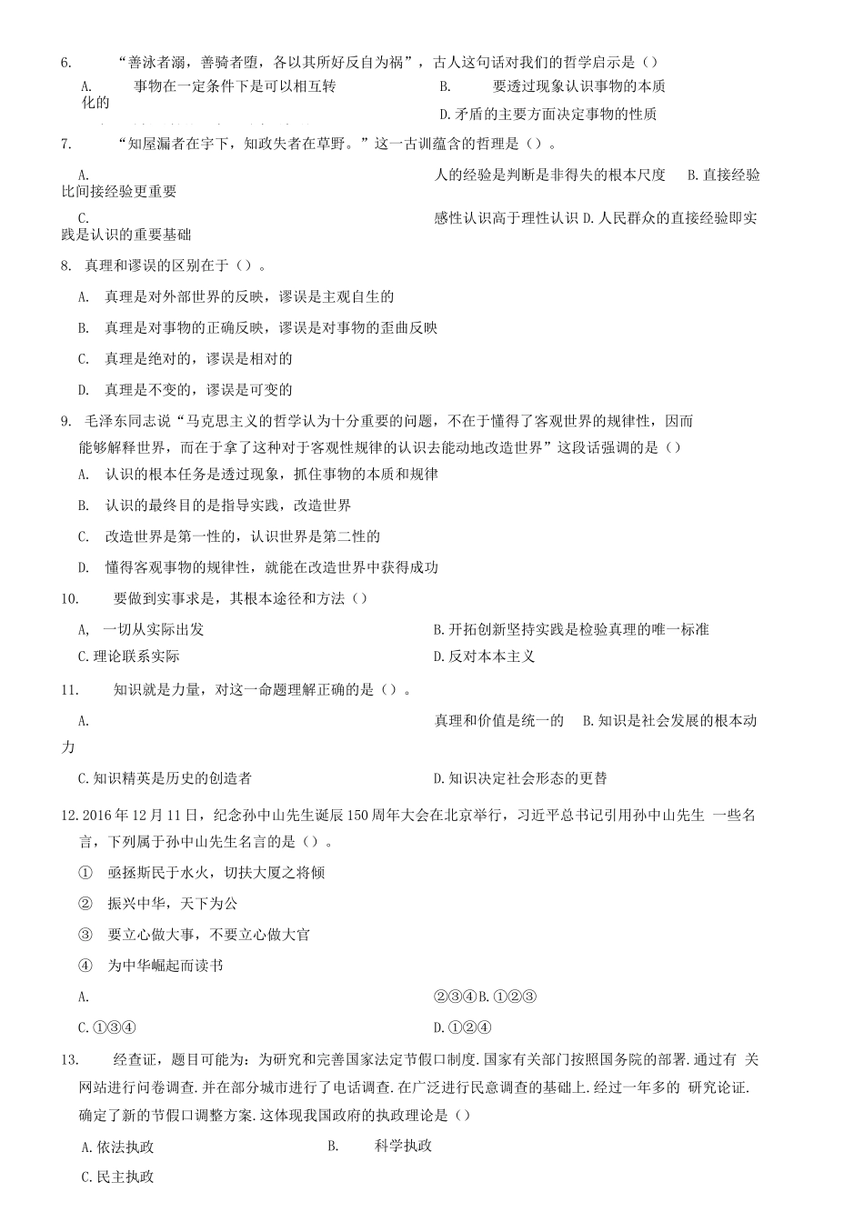 2017年4月8日山东省齐河县事业单位考试《公共基础知识》题(部分)=39_1.docx_第3页