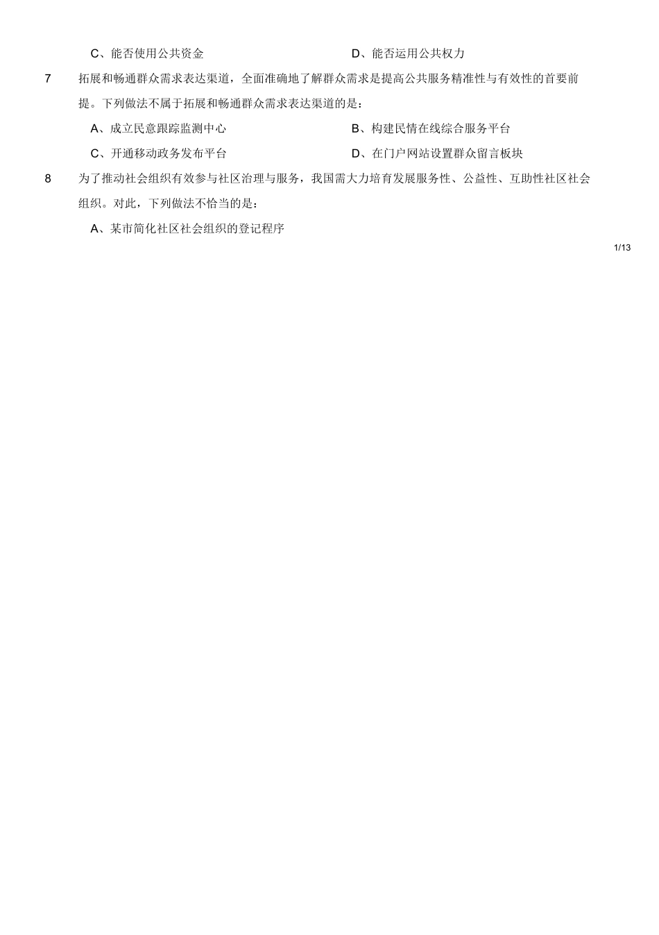 2017年4月江苏省事业单位招聘考试《综合知识和能力素质》真题(客观题).doc_第2页