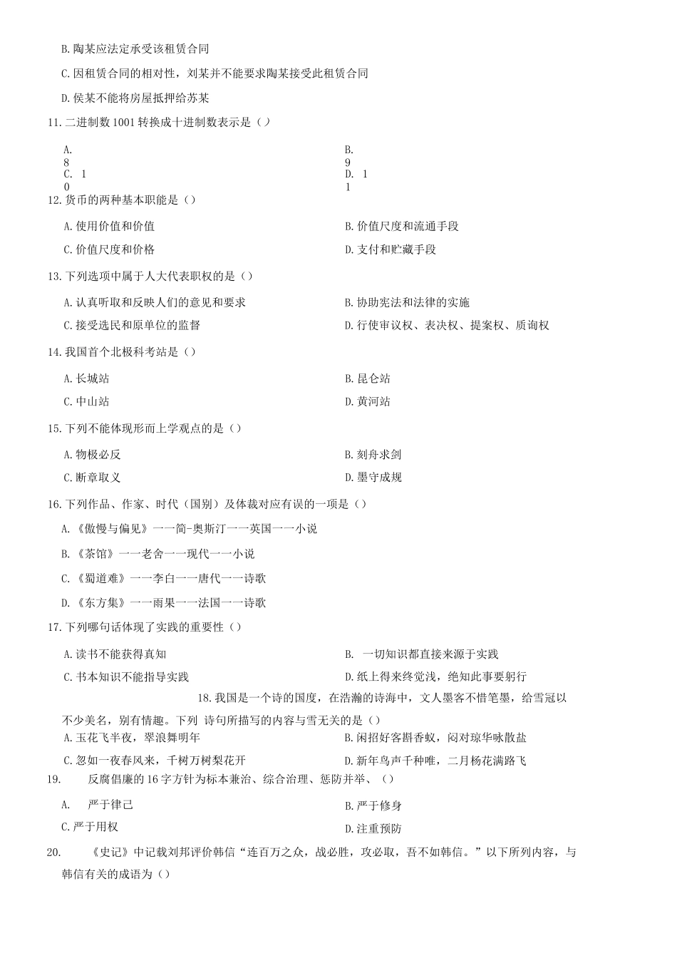 2017年5月13日山东济宁市事业单位综合类考试题（部分）=43_1.docx_第3页