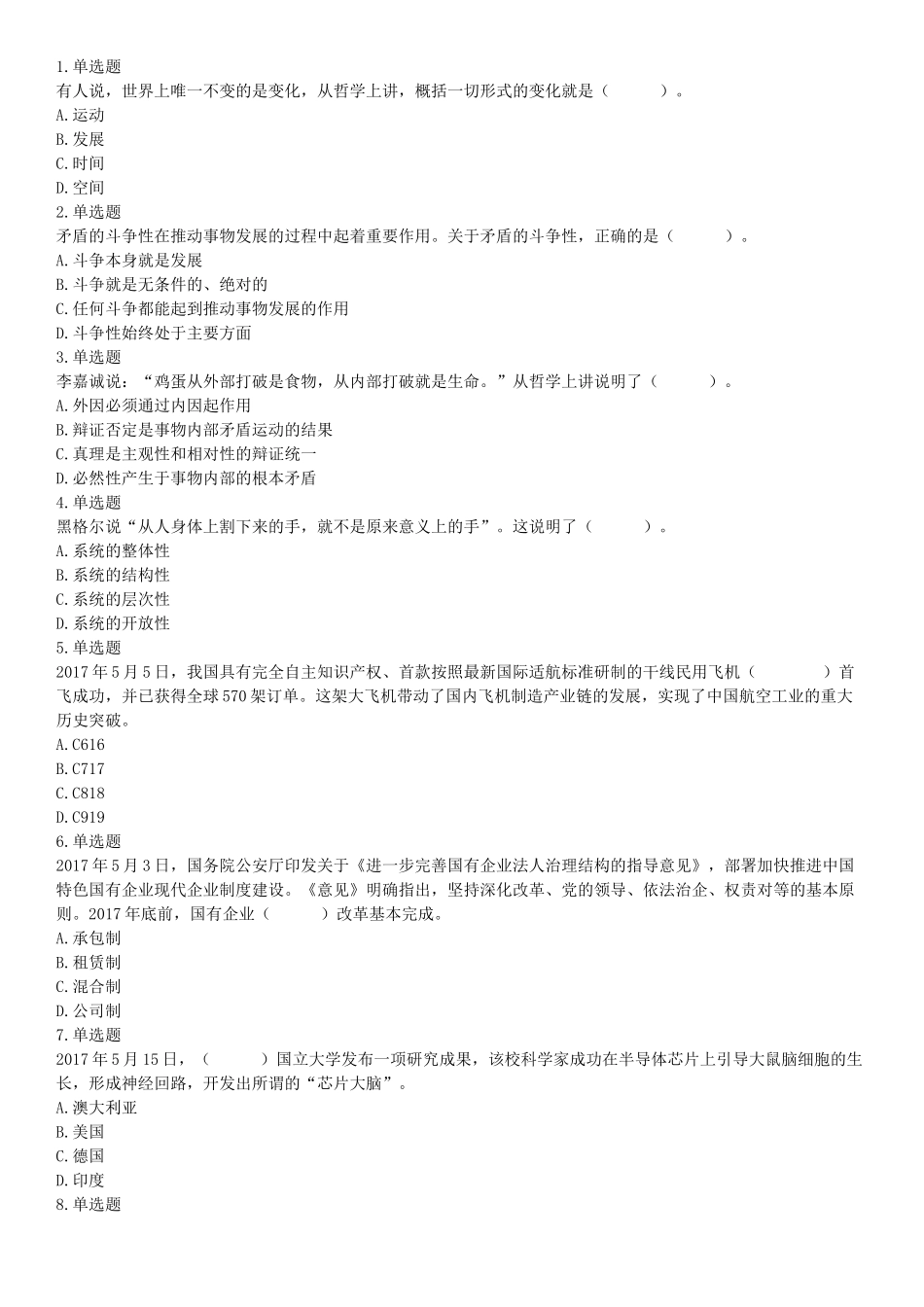 2017年5月27日河南省濮阳市范县事业单位《公共基础知识和职业能力测试》精选题.docx_第1页