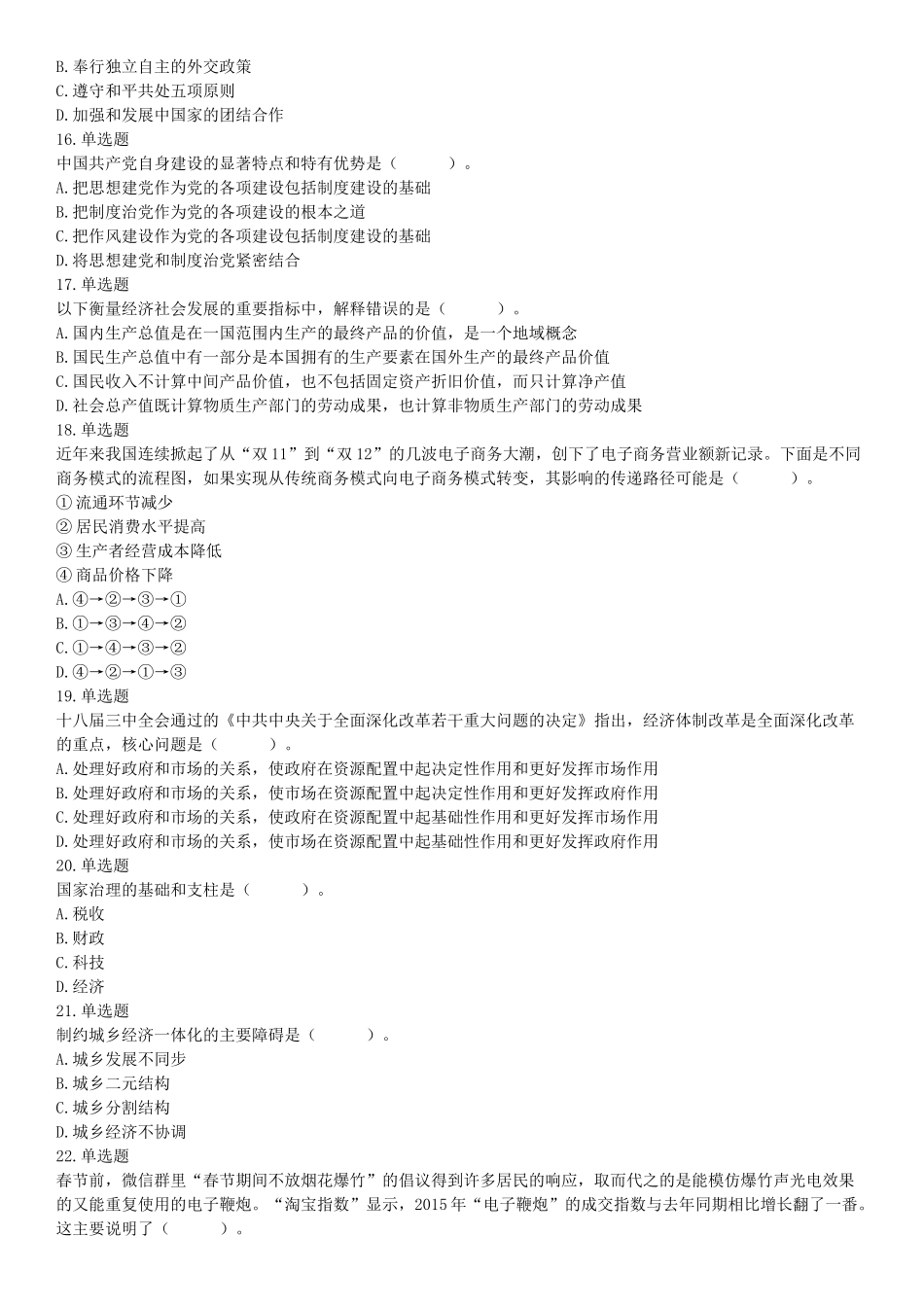 2017年5月27日河南省濮阳市范县事业单位《公共基础知识和职业能力测试》精选题.docx_第3页