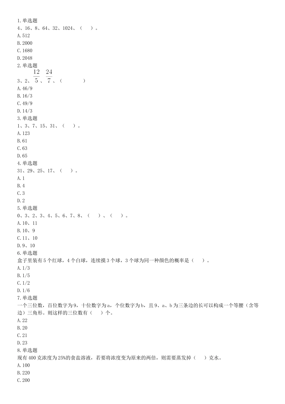 2017年5月四川凉山事业单位考试《职业能力倾向测验》题(部分).docx_第1页