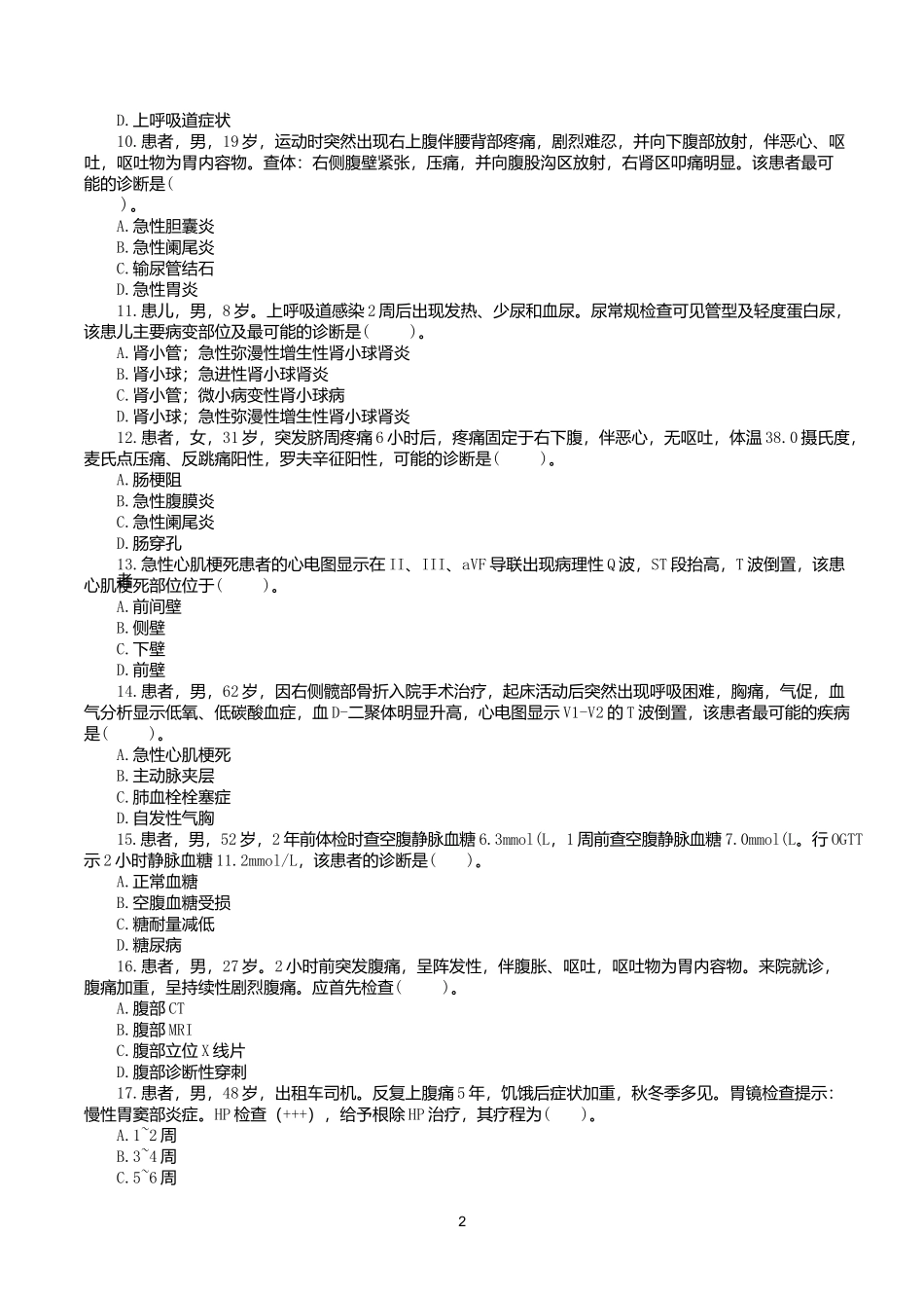 2017年6月3日上半年全国事业单位联考E类《综合应用能力》真题.docx_第2页