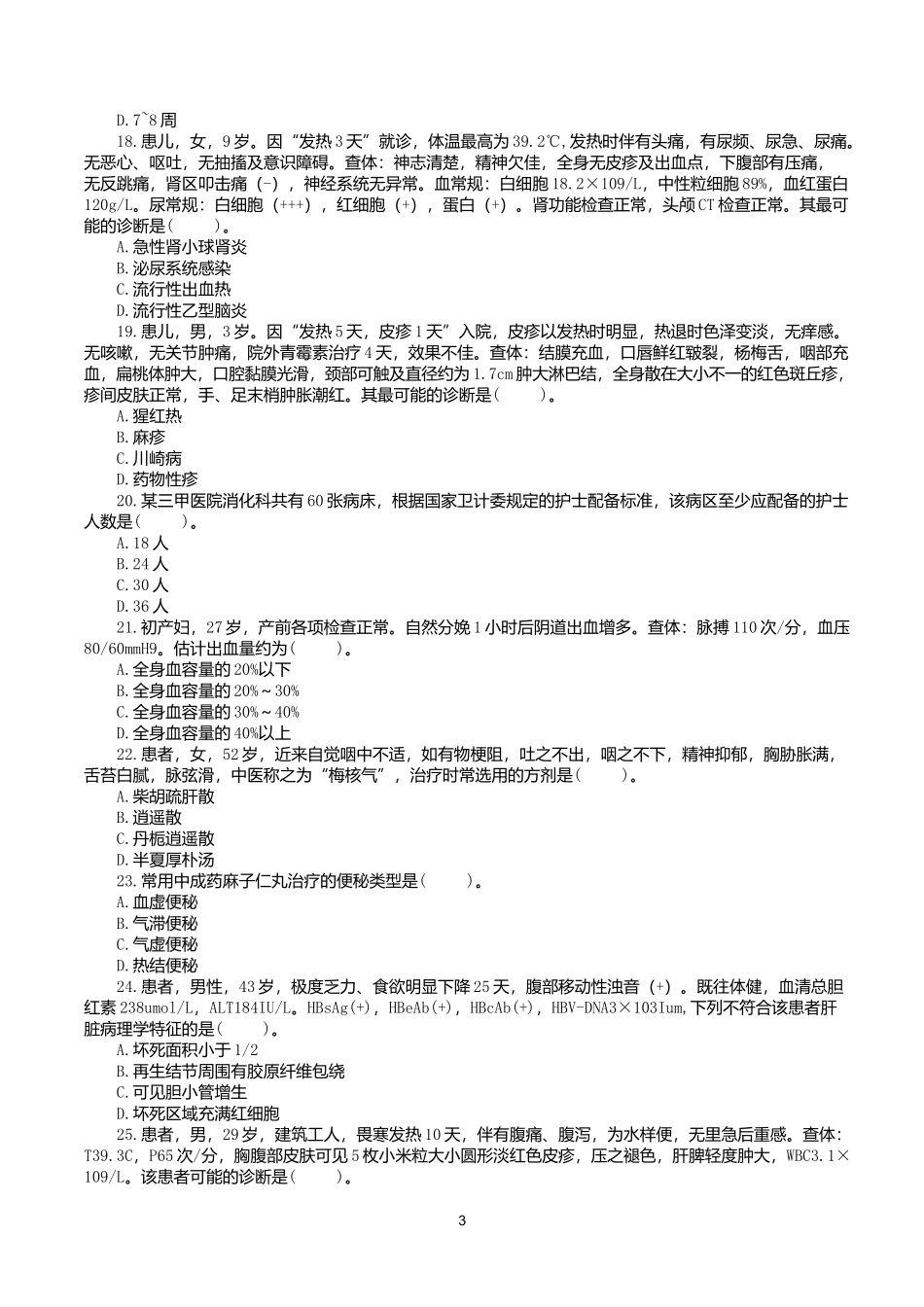 2017年6月3日上半年全国事业单位联考E类《综合应用能力》真题.docx_第3页