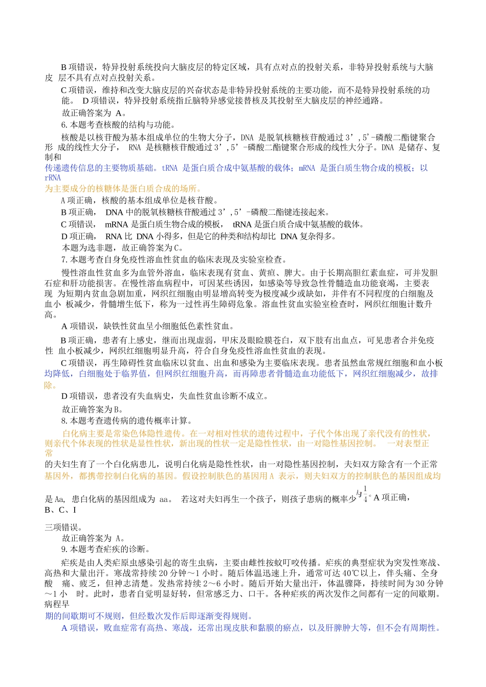 2017年6月3日上半年全国事业单位联考E类《综合应用能力》真题解析.docx_第2页