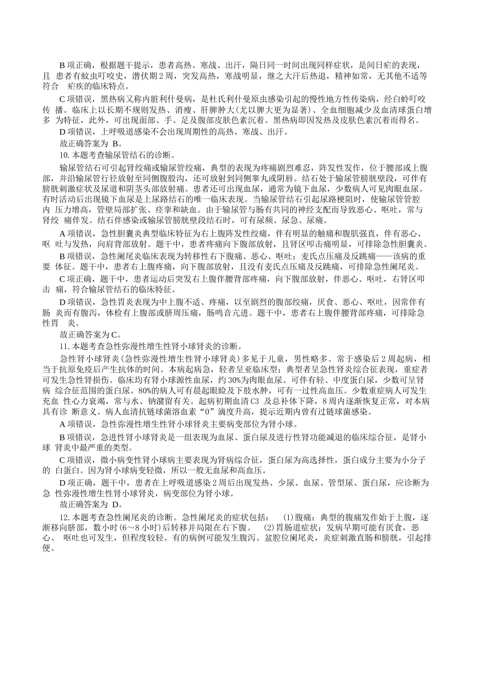 2017年6月3日上半年全国事业单位联考E类《综合应用能力》真题解析.docx_第3页