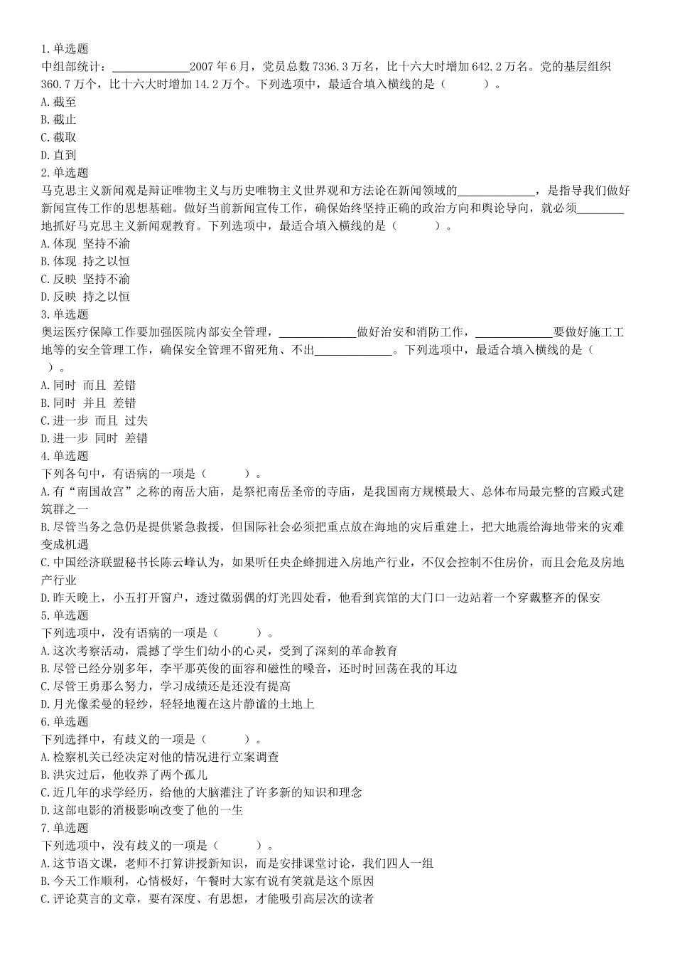2017年6月24日四川省成都区县事业单位考试《职业能力倾向测试》题.docx_第1页