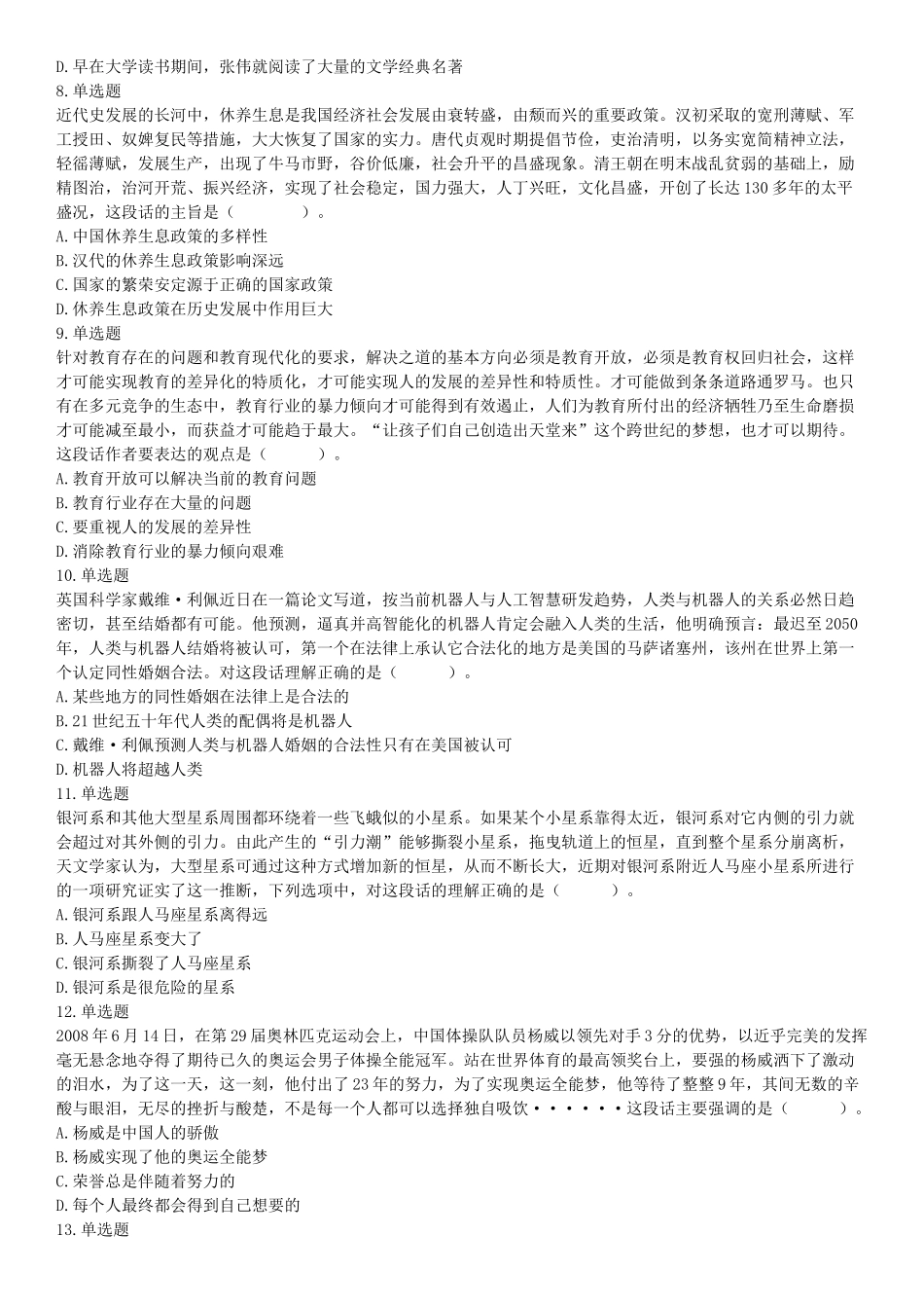 2017年6月24日四川省成都区县事业单位考试《职业能力倾向测试》题.docx_第2页