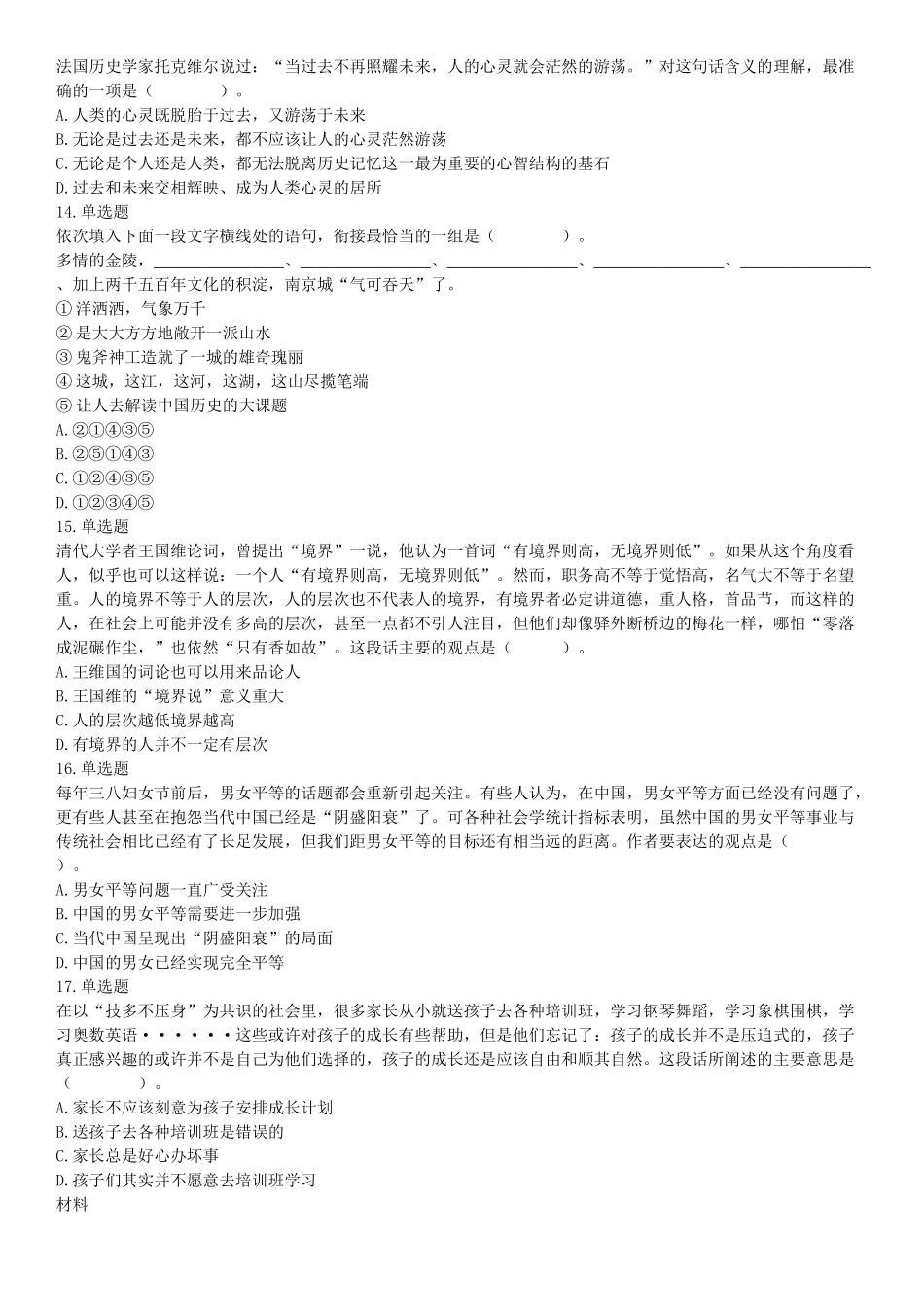 2017年6月24日四川省成都区县事业单位考试《职业能力倾向测试》题.docx_第3页