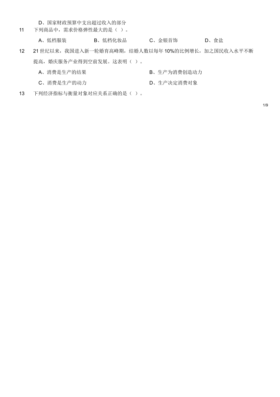 2017年7月江苏省无锡宜兴事业单位考试《综合知识和能力素质》真题.doc_第2页