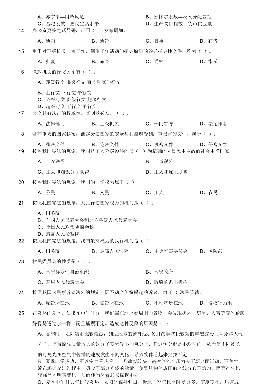 2017年7月江苏省无锡宜兴事业单位考试《综合知识和能力素质》真题.doc_第3页