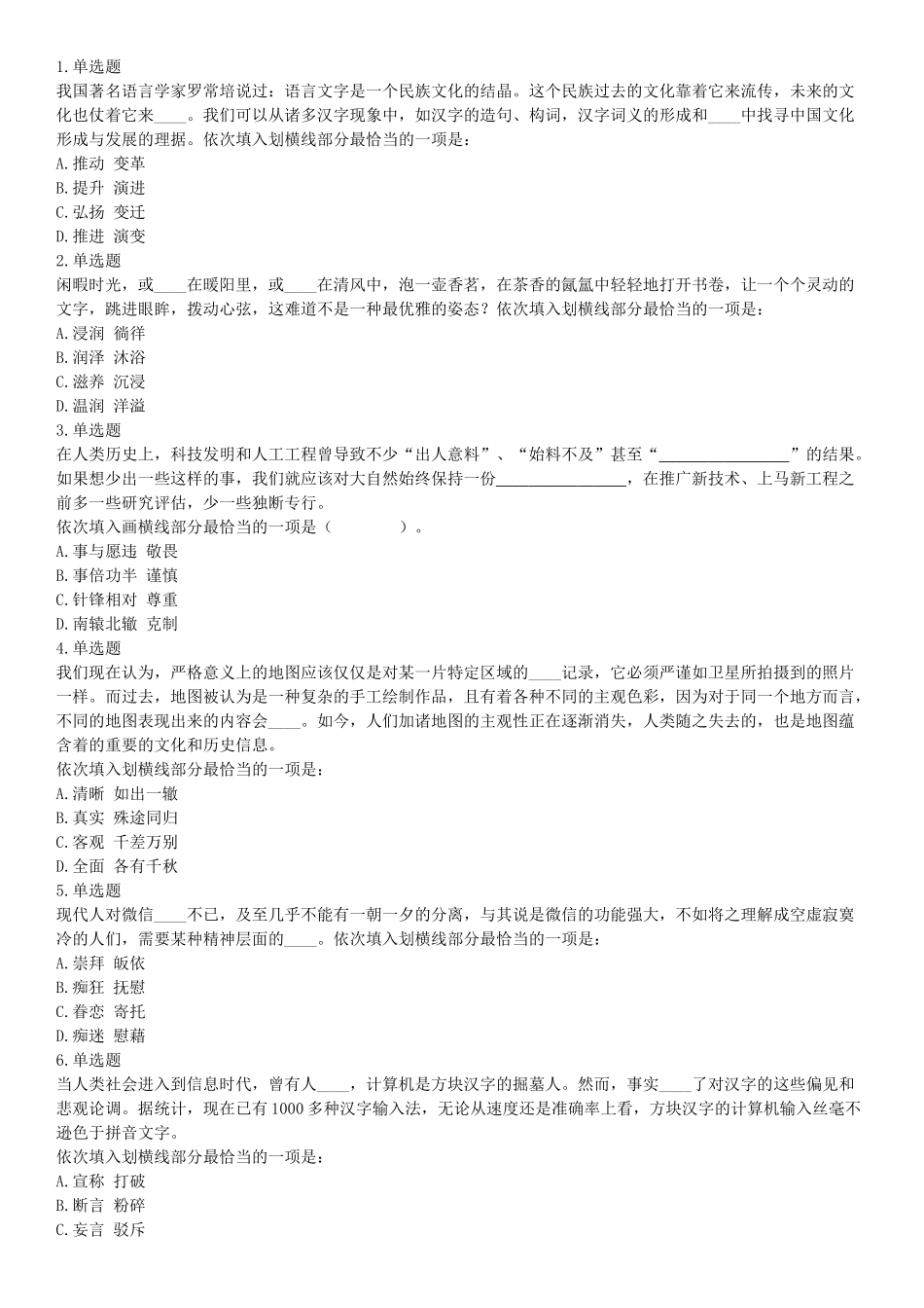 2017年7月辽宁本溪事业单位招聘考试《职业倾向能力测验》题.docx_第1页