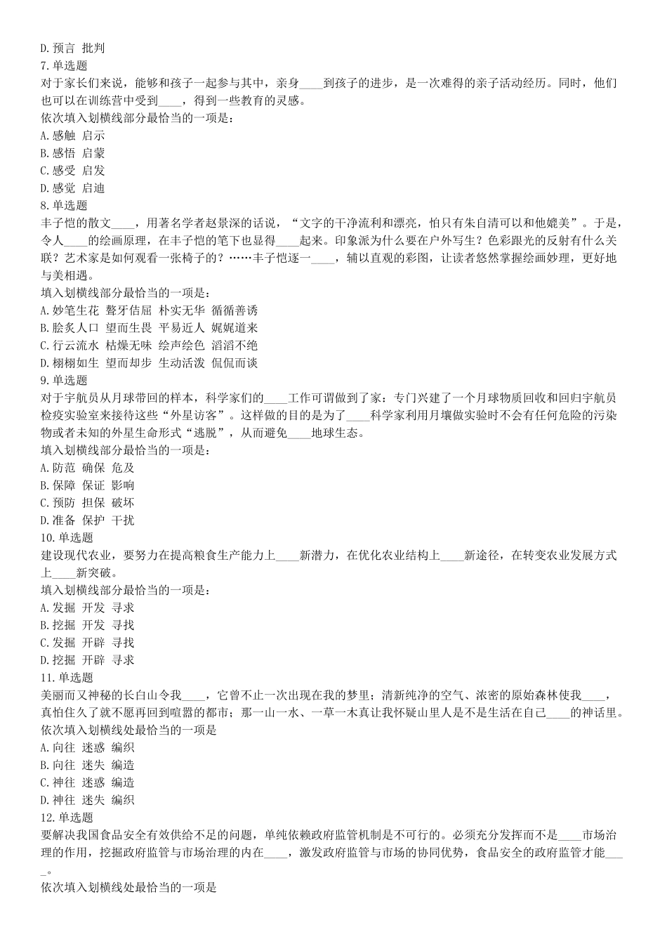 2017年7月辽宁本溪事业单位招聘考试《职业倾向能力测验》题.docx_第2页