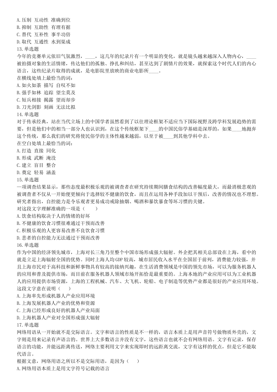 2017年7月辽宁本溪事业单位招聘考试《职业倾向能力测验》题.docx_第3页