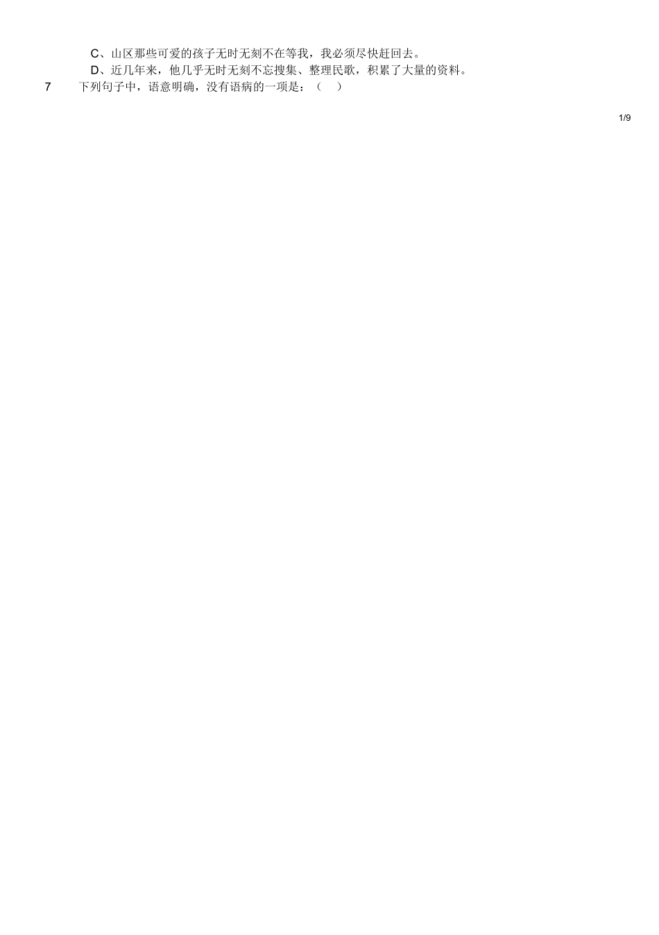 2017年7月四川省广安市事业单位《职业能力倾向测验》精选题.doc_第2页