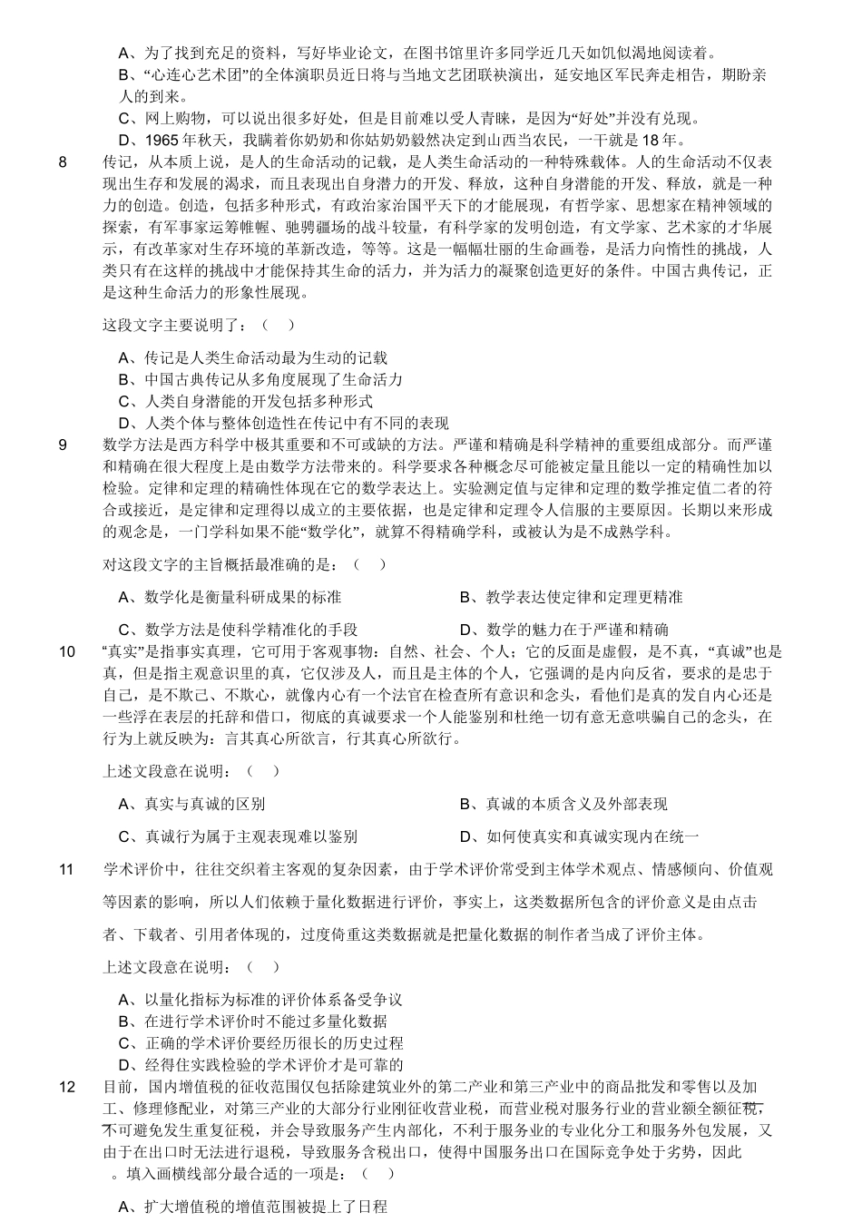 2017年7月四川省广安市事业单位《职业能力倾向测验》精选题.doc_第3页