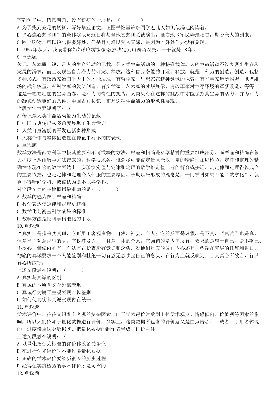 2017年7月四川省广安市事业单位《职业能力倾向测验》精选题.docx_第2页