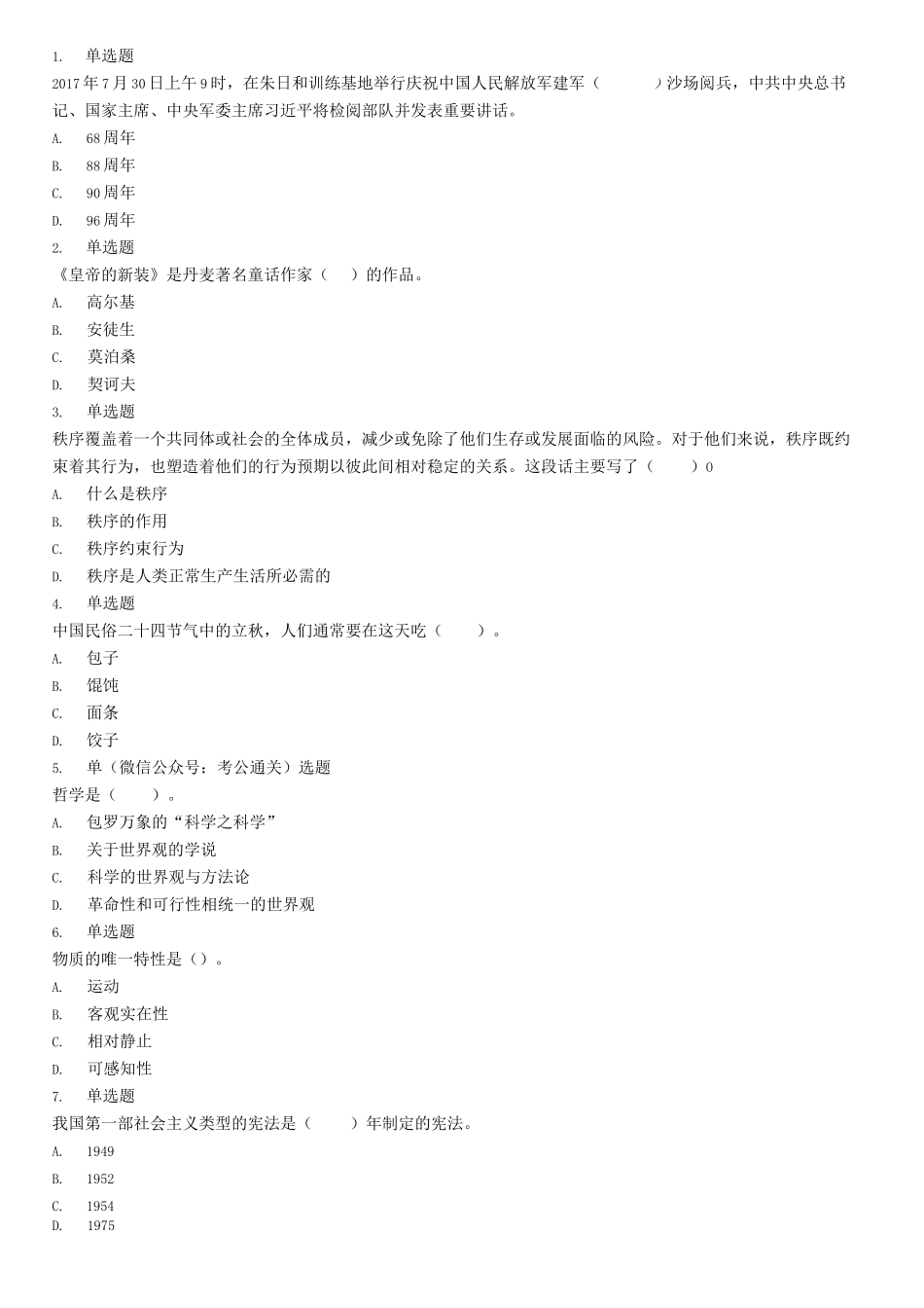 2017年8月13日辽宁省铁岭市事业单位招聘考试《综合能力测验》精选题.docx_第1页