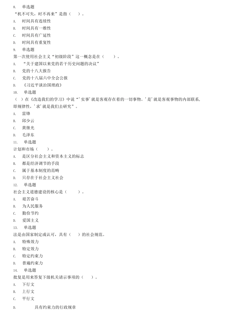 2017年8月13日辽宁省铁岭市事业单位招聘考试《综合能力测验》精选题.docx_第2页