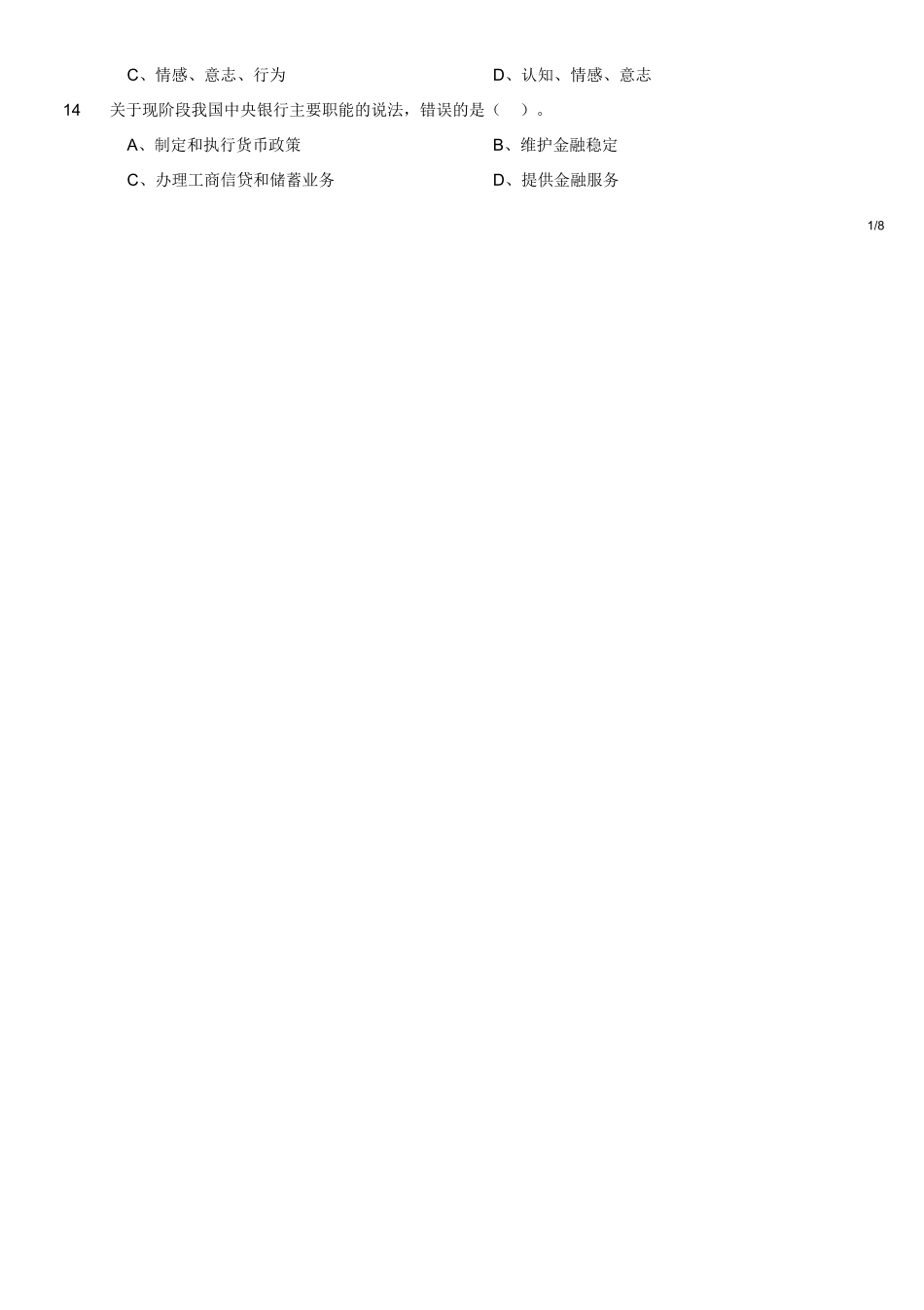 2017年9月9日江苏省镇江市润州区事业单位考试试题（法律类）.doc_第2页