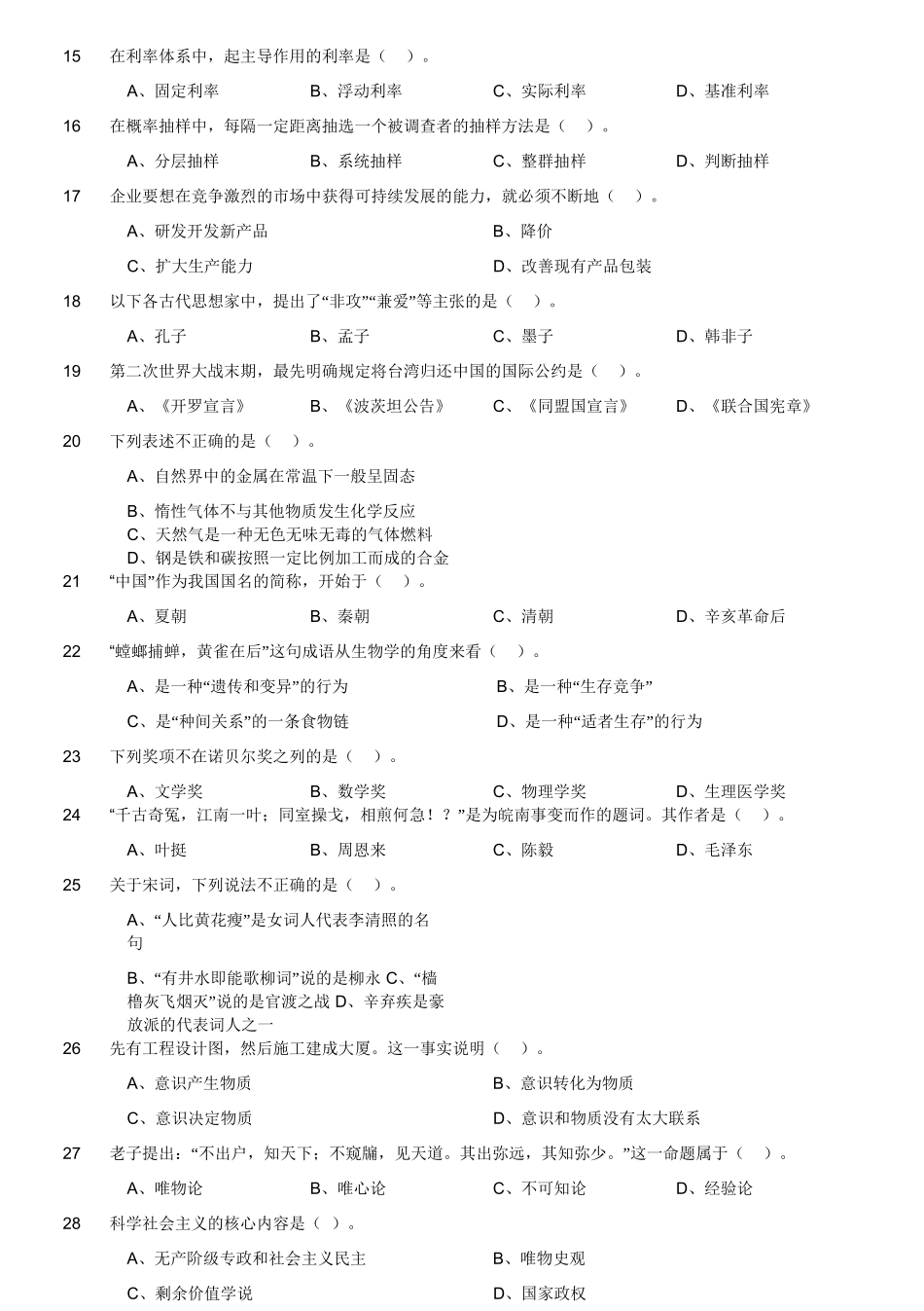 2017年9月9日江苏省镇江市润州区事业单位考试试题（法律类）.doc_第3页