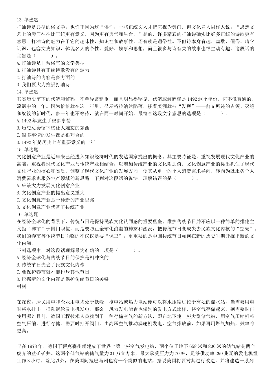 2017年9月16日四川省成都市蒲江县事业单位考试《职业能力倾向测试》题.docx_第3页