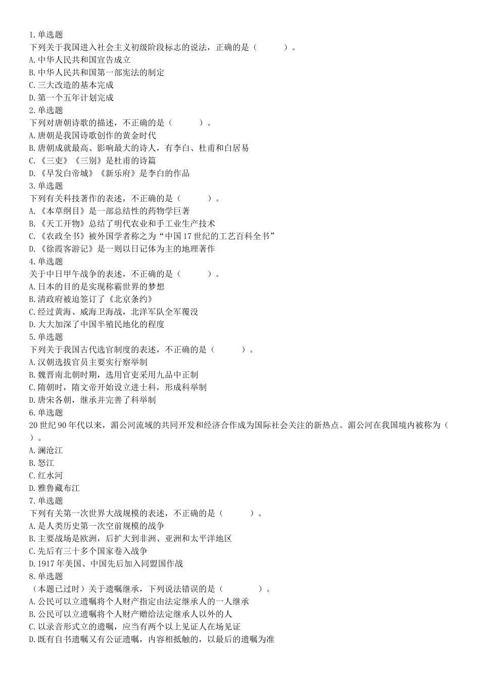 2017年9月河南省郑州市市属二批事业单位招聘考试 《行政能力测试》试题.docx_第1页