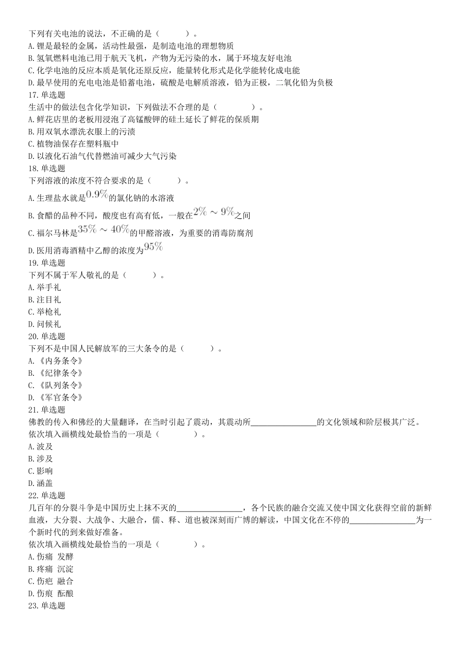 2017年9月河南省郑州市市属二批事业单位招聘考试 《行政能力测试》试题.docx_第3页