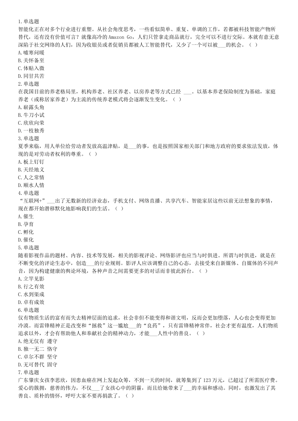 2017年10月河南省直事业单位考试《职业能力测验》题.docx_第1页
