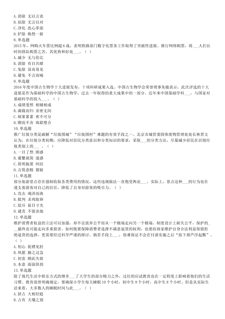 2017年10月河南省直事业单位考试《职业能力测验》题.docx_第2页