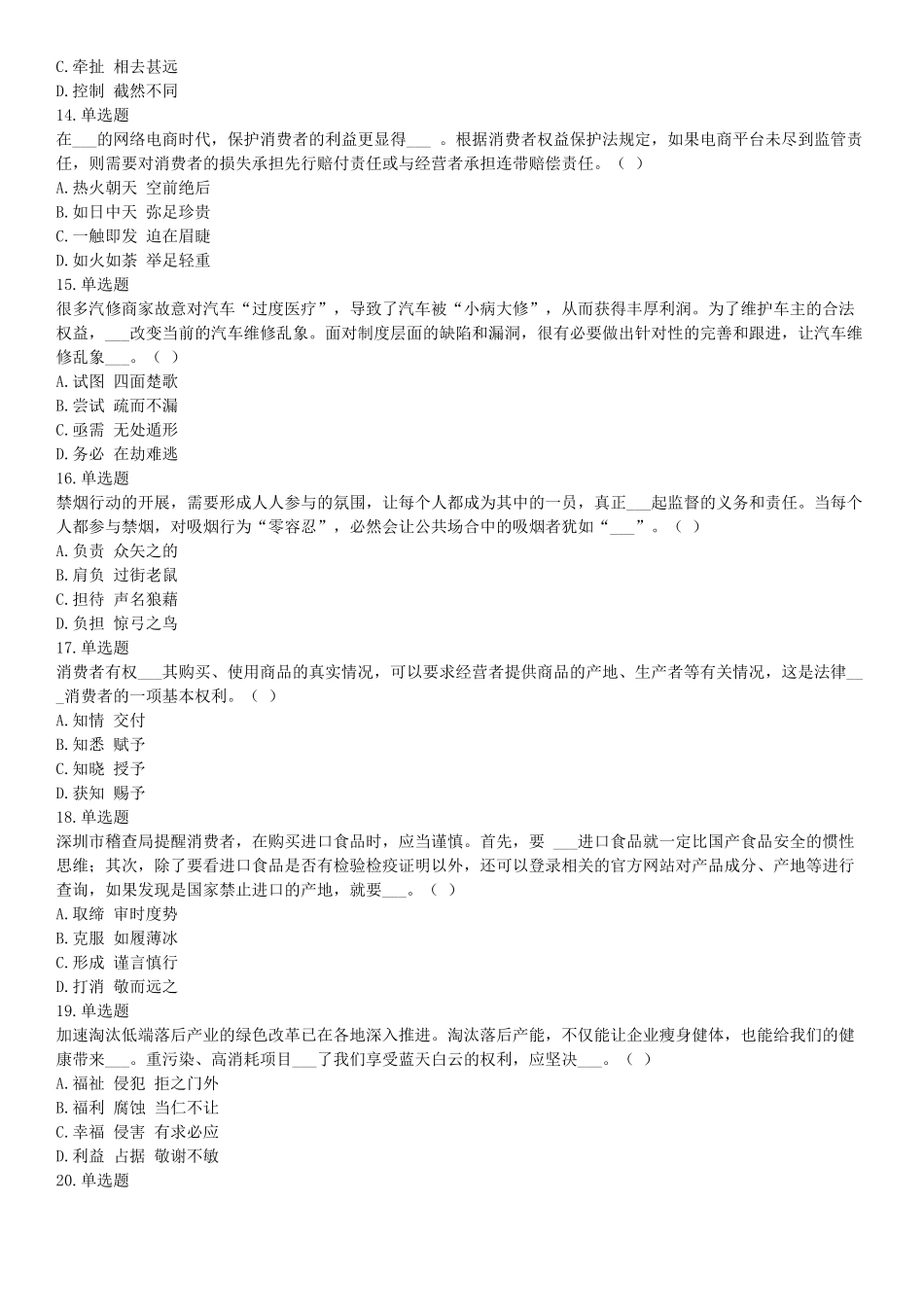 2017年10月河南省直事业单位考试《职业能力测验》题.docx_第3页