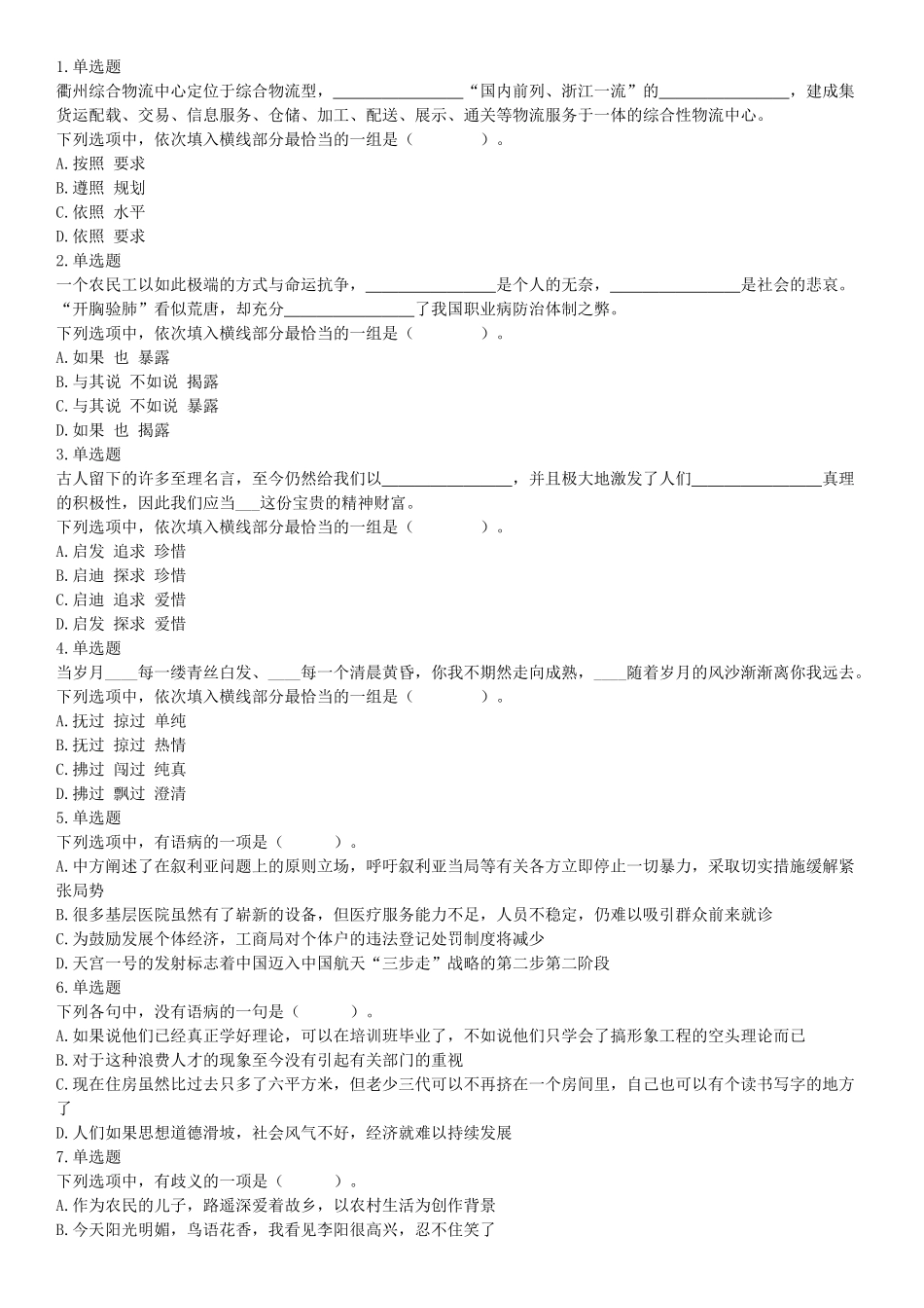 2017年11月18日四川省成都市事业单位考试《职业能力倾向测试》题.docx_第1页
