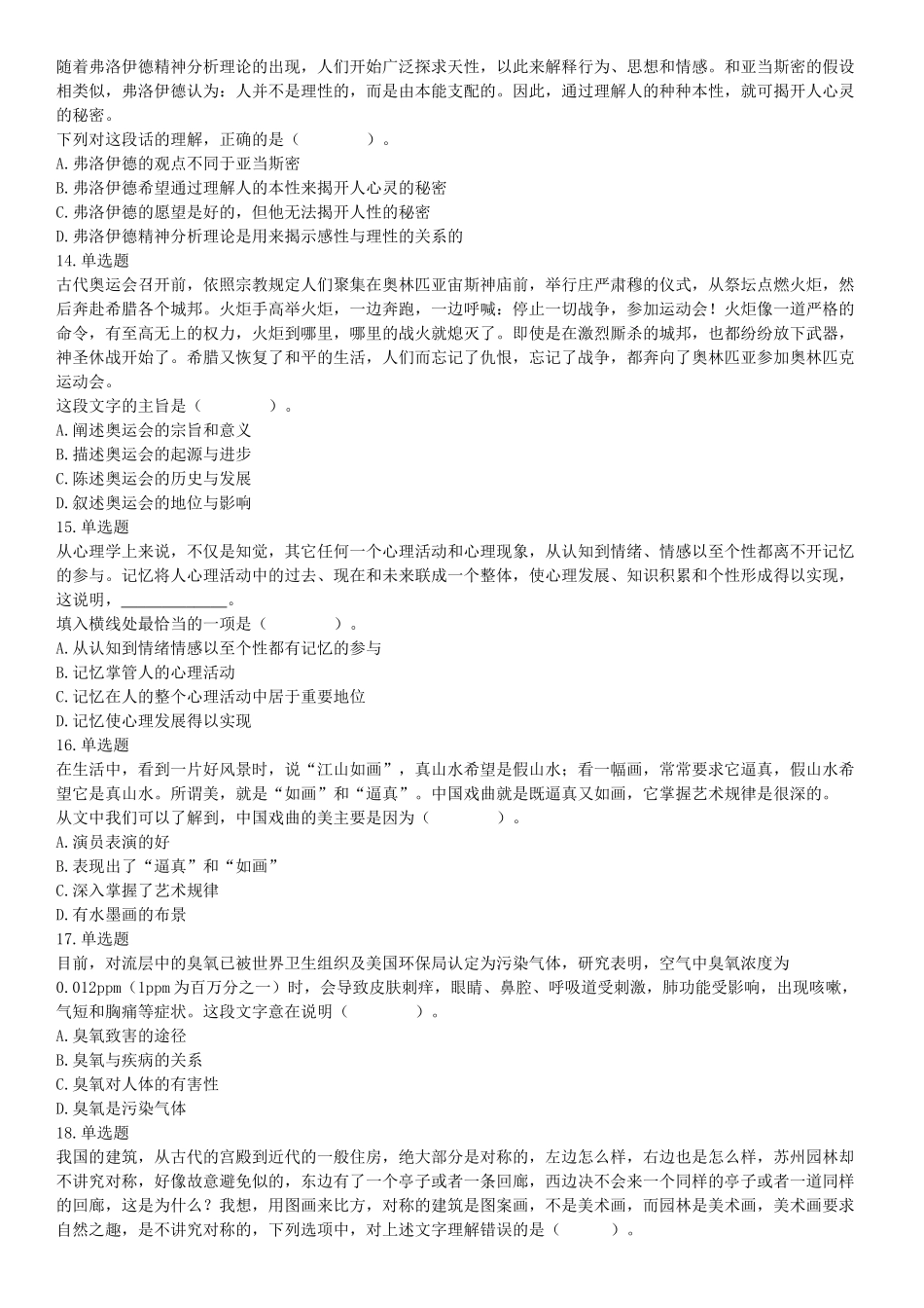 2017年11月18日四川省成都市事业单位考试《职业能力倾向测试》题.docx_第3页