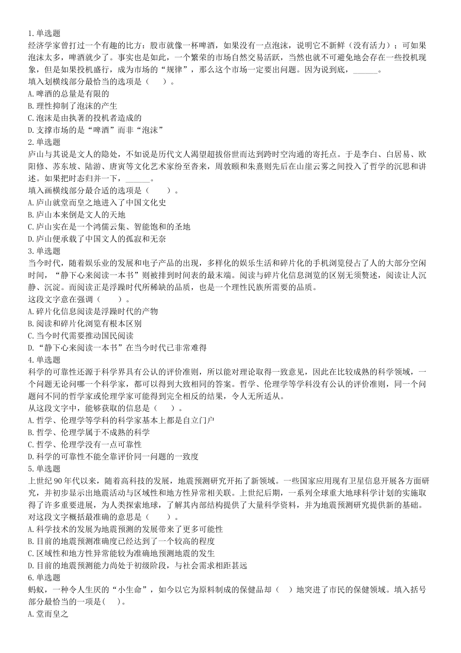 2017年12月河南省郑州市登封市事业单位考试《行政能力测试》题.docx_第1页