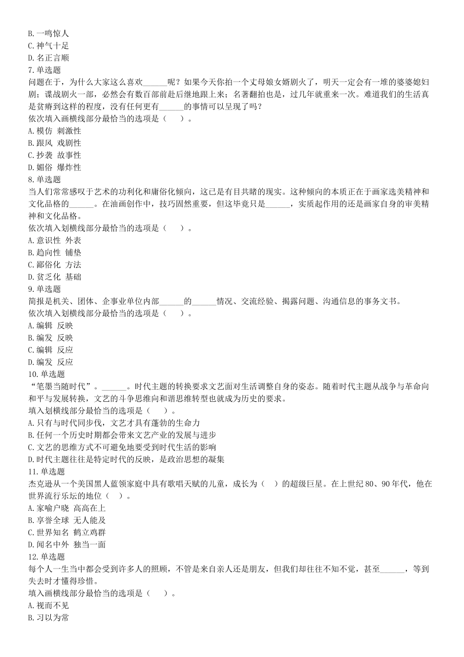 2017年12月河南省郑州市登封市事业单位考试《行政能力测试》题.docx_第2页