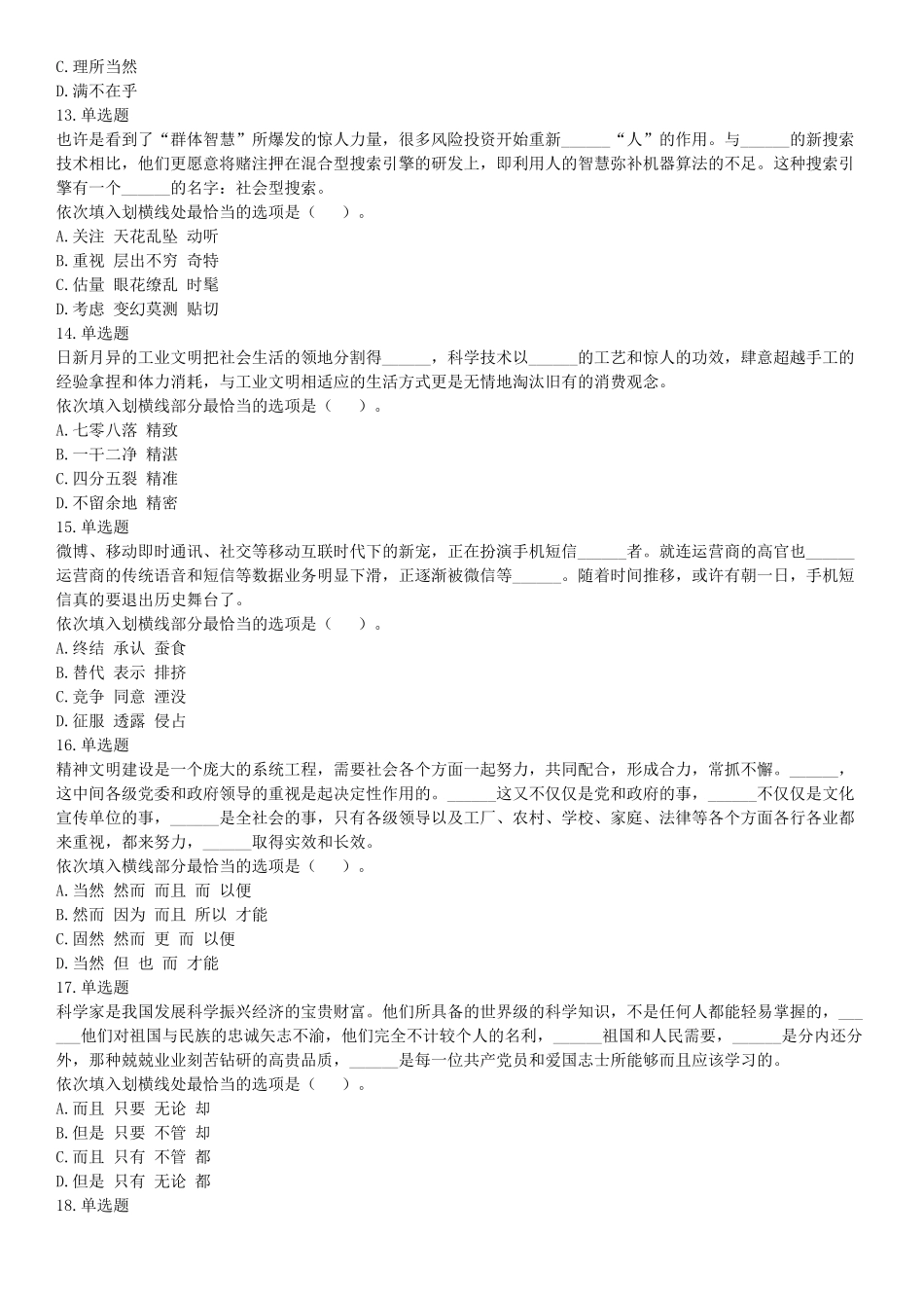 2017年12月河南省郑州市登封市事业单位考试《行政能力测试》题.docx_第3页