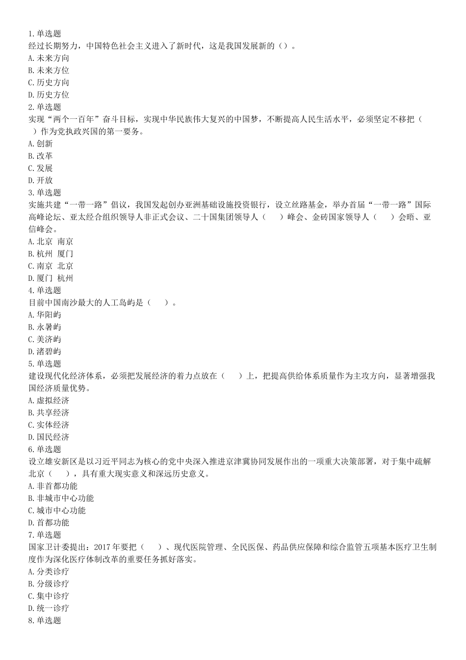 2017年12月辽宁省国家税务局系统公开招聘事业单位工作人员《职业能力倾向测验》题.docx_第1页