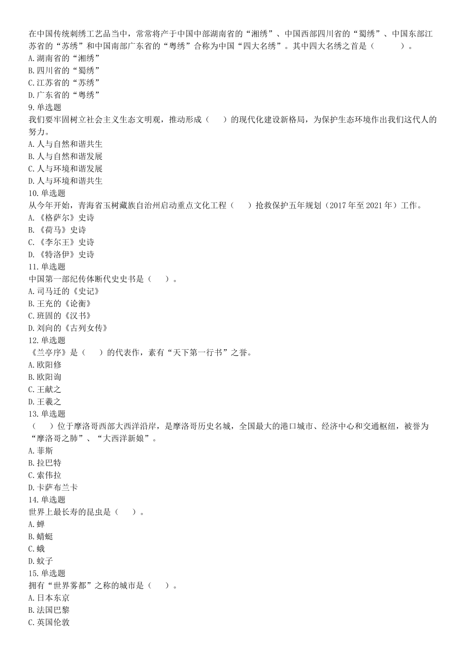 2017年12月辽宁省国家税务局系统公开招聘事业单位工作人员《职业能力倾向测验》题.docx_第2页