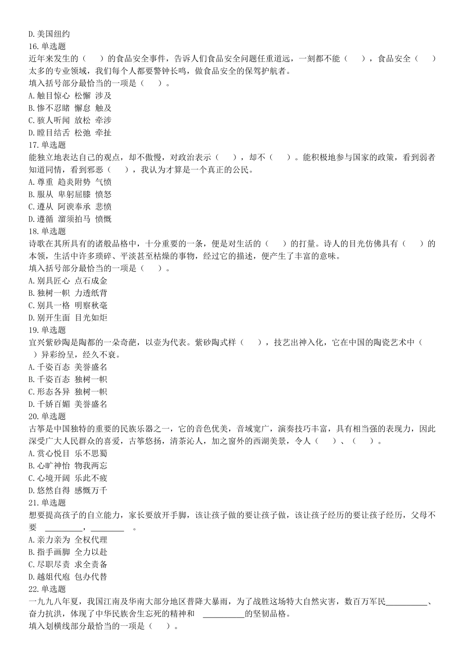 2017年12月辽宁省国家税务局系统公开招聘事业单位工作人员《职业能力倾向测验》题.docx_第3页