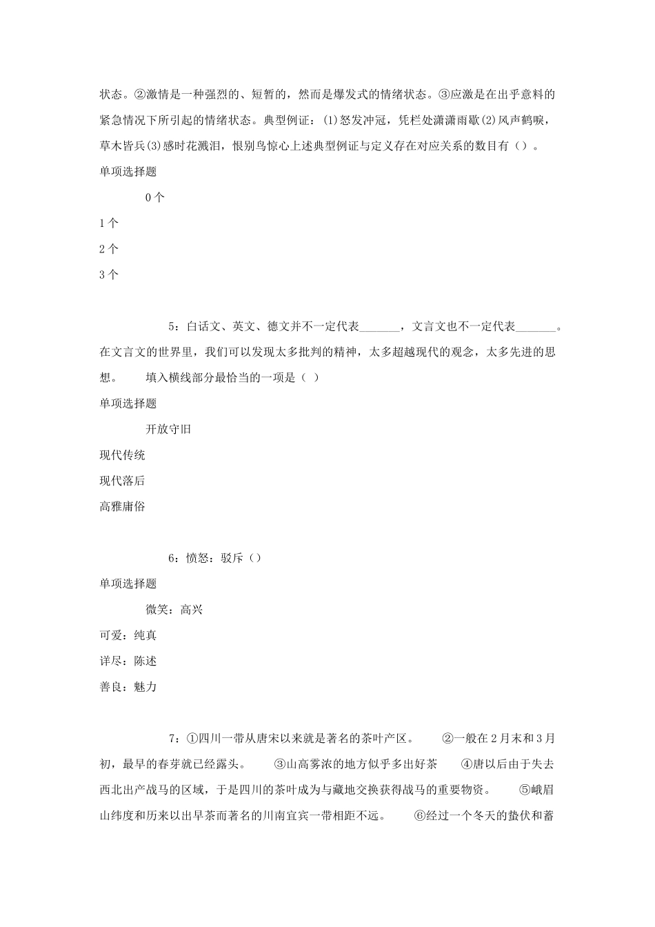 2017年北京房山事业单位招聘考试真题及答案解析.doc_第2页