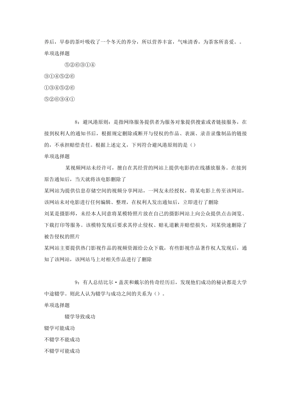 2017年北京房山事业单位招聘考试真题及答案解析.doc_第3页