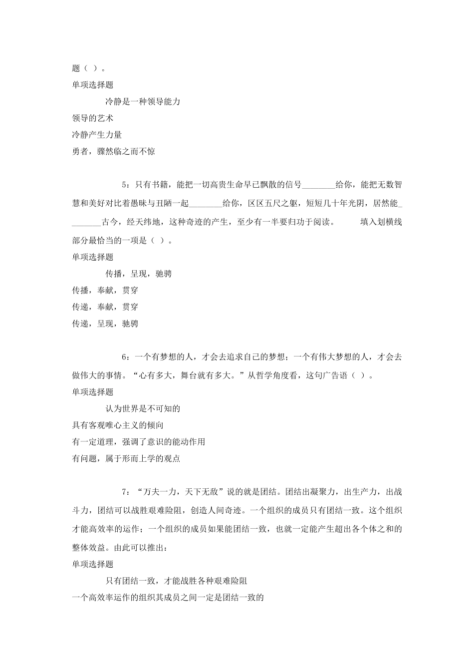 2017年北京海淀区事业单位招聘考试真题及答案解析.doc_第2页