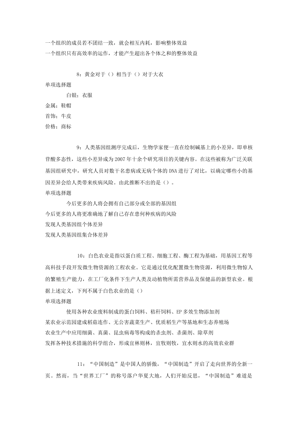 2017年北京海淀区事业单位招聘考试真题及答案解析.doc_第3页