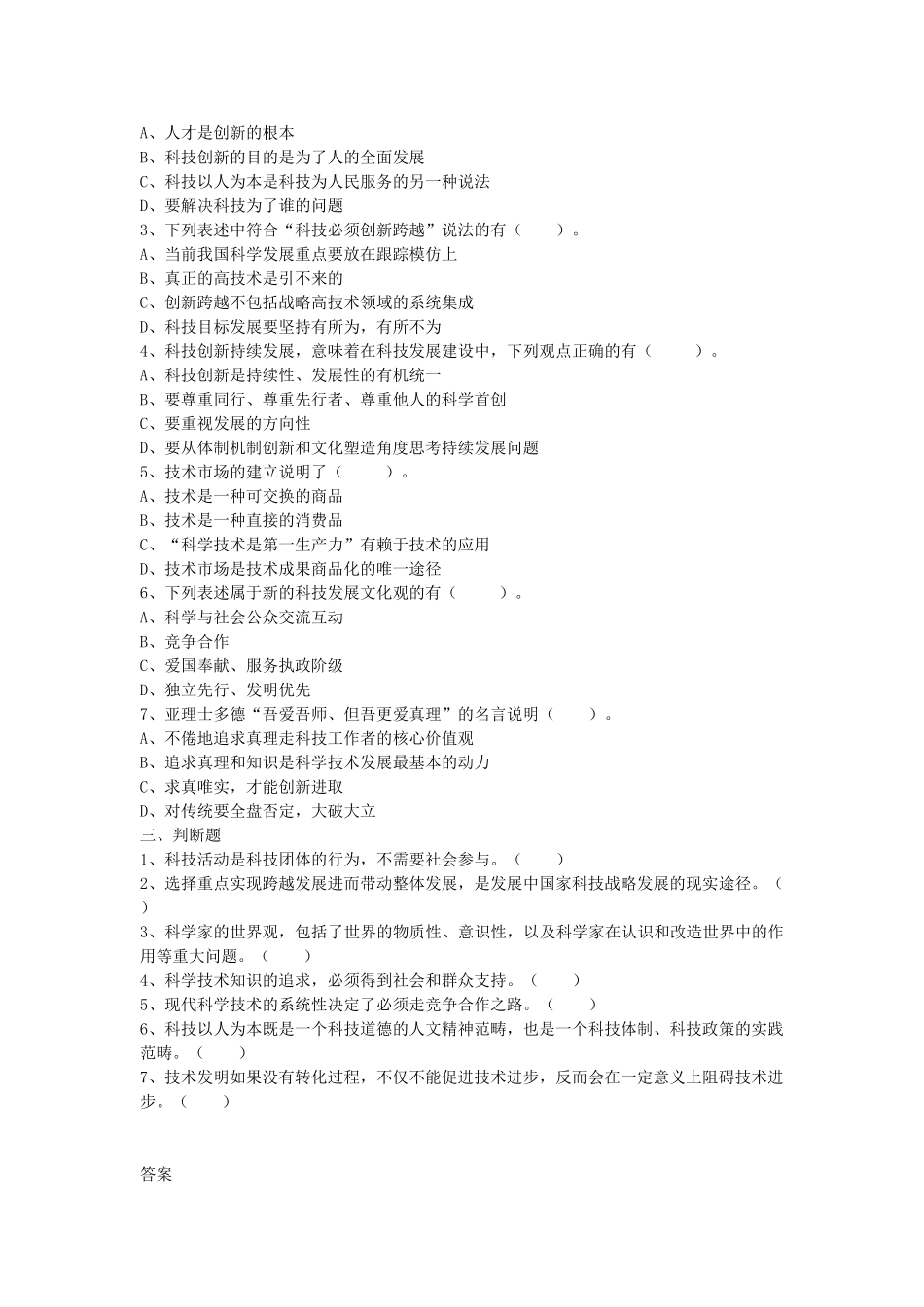 2017年北京科技局事业单位考试真题及答案解析.doc_第2页