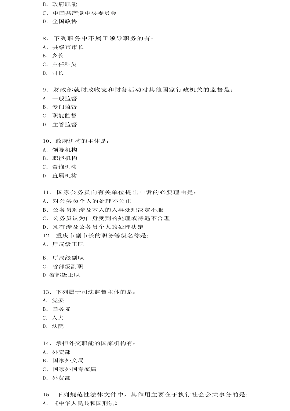 2017年北京事业单位考试真题及答案.doc_第2页