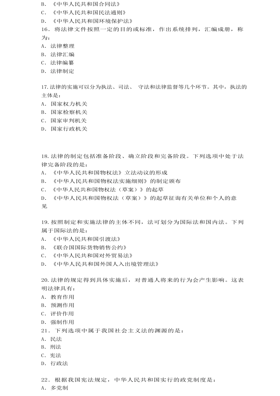 2017年北京事业单位考试真题及答案.doc_第3页