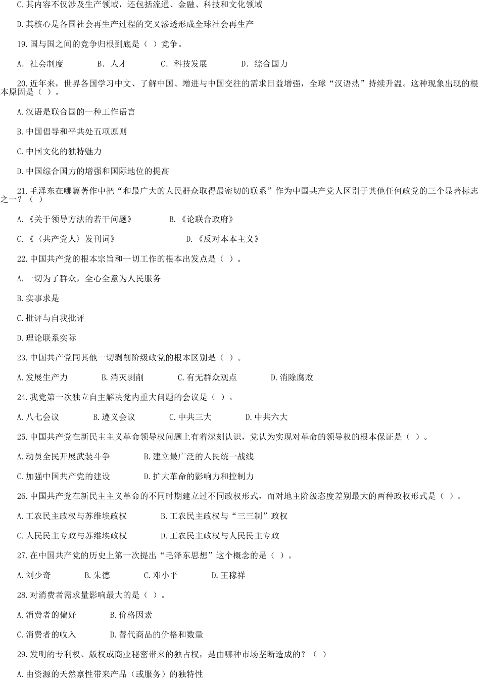 2017年北京事业单位考试真题及答案解析.doc_第3页