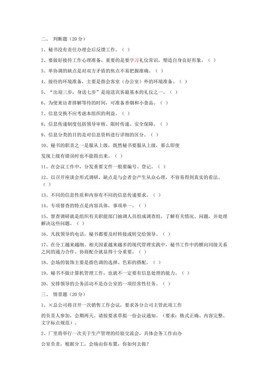 2017年北京事业单位文秘考试真题及答案.doc_第3页